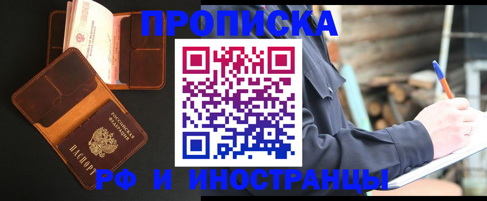 прописка 2025 в Высоковске