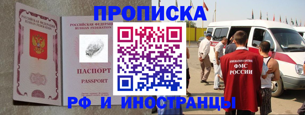 прописка в Высоковске